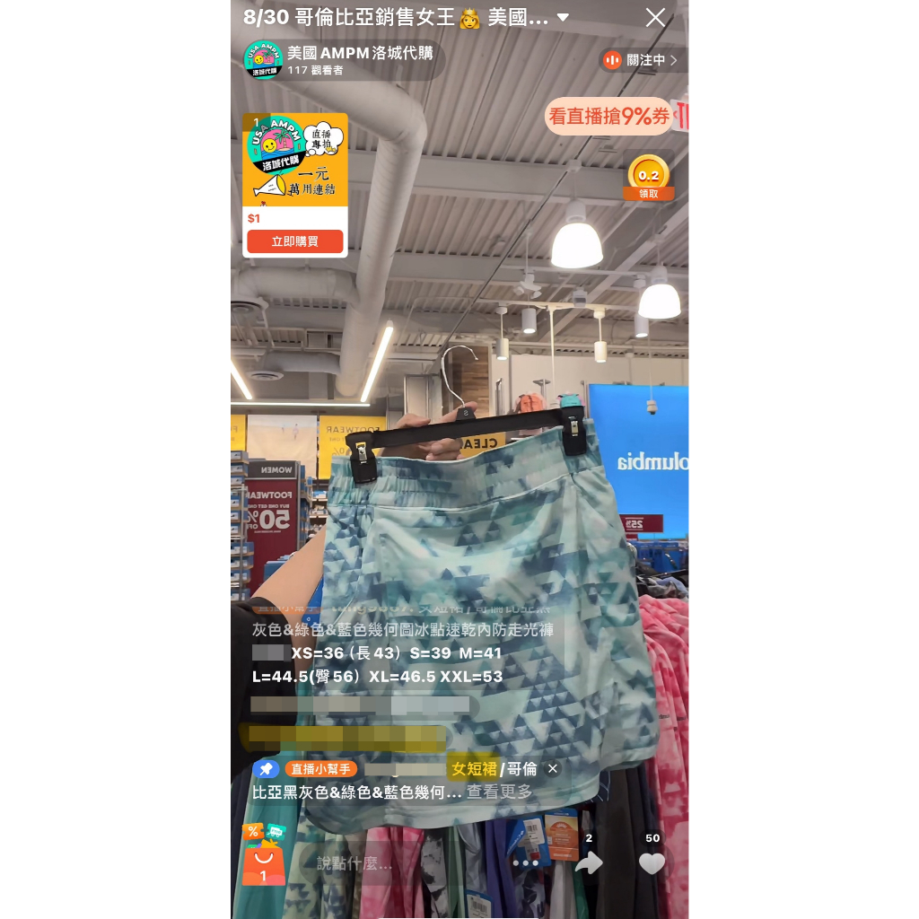 美國AMPM【台灣現貨】Columbia 哥倫比亞 女款 綠色幾何圖 OMNI-FREEZE冰點速乾 內防走光褲 短裙