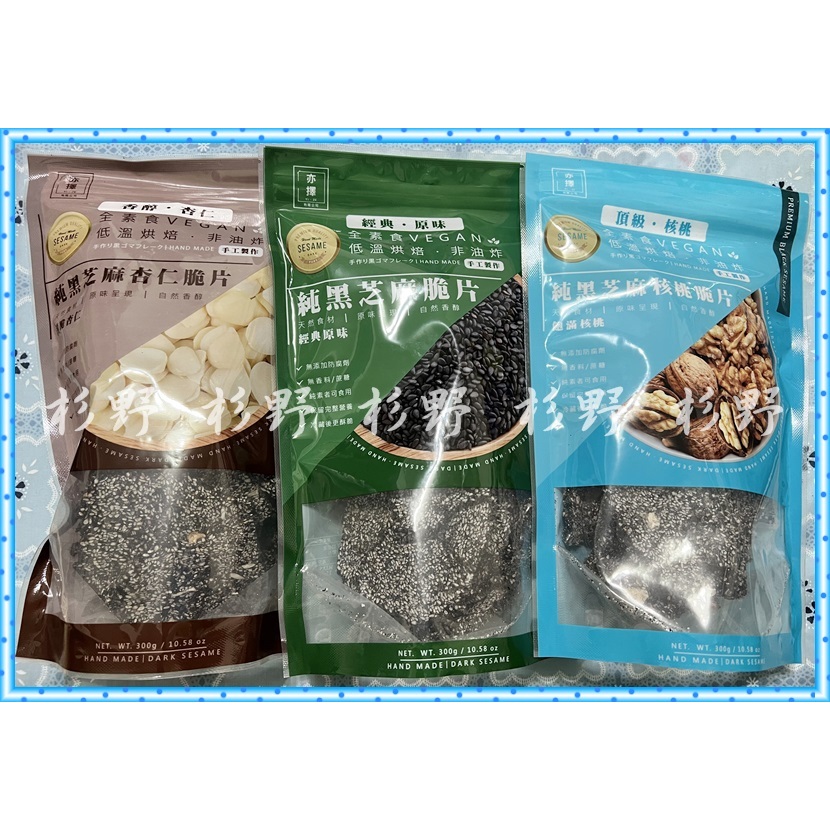 純黑芝麻杏仁脆片的價格推薦- 2026年6月| 比價比個夠BigGo