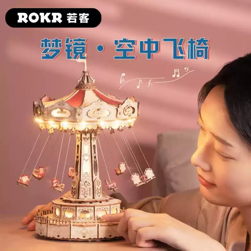 Robotime 若態 Rolife 若来 夢境 空中飛椅 DIY 音樂盒 手工 收藏品 遊樂設施 生日禮物 EA02