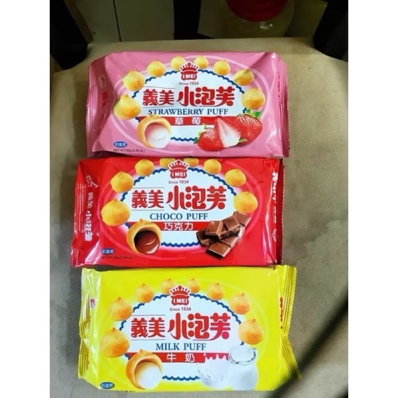 現貨當天出貨 剛進貨 義美小泡芙 57g  巧克力 草莓 牛奶 黑可可 牛奶布丁 泡芙 義美泡芙 巧克力泡芙