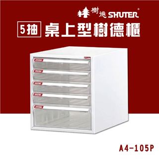 樹德 5抽桌上型樹德櫃 檔案櫃 檔案櫃 公文櫃 收納櫃 效率櫃 辦公櫃 資料櫃 桌上收納 居家生活 A4-105P