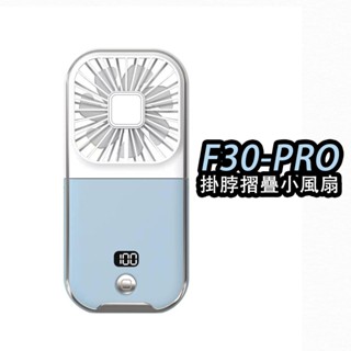 【現貨在臺】四檔多功能 迷你電扇 掛脖風扇 電風扇 手機架