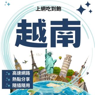 現貨 總量型 30-50G 越南 網絡卡 上網絡卡 SIM卡 WIFI 熱點分享 越南 Vinaphone、Viettel
