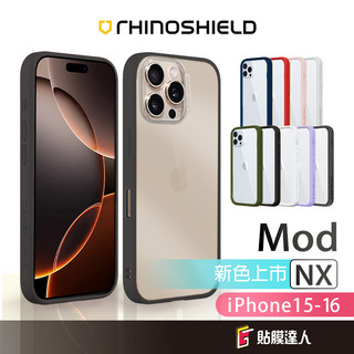 犀牛盾 Mod NX 軍規防摔殼 保護殼 適用 iPhone 16 15 Pro Max i16 15 Plus