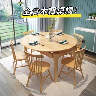【免運】北歐實木餐桌椅 組閤簡約小戶型功能圓餐桌 可伸縮折疊桌 傢用餐廳飯桌 小餐桌 方桌變圓桌兩用桌子 吃飯桌