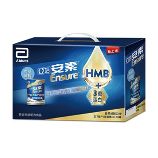 亞培安素香草減甜8入禮盒 HMB升級配方〝超商取貨僅限2盒〞