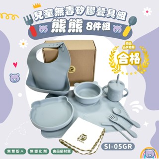 親親CCTOY 熊熊 兒童無毒矽膠餐具+臺製方巾 8件組 SI-05GR 灰色 (免運) 臺灣食藥署FDA檢驗合格