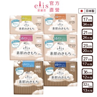 日本大王elis 愛麗思純淨裸肌極緞棉衛生棉 (超薄款)17cm/21cm/23cm/27cm/32.5cm/36cm