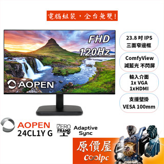 AOPEN建碁 24CL1Y G【23.8吋】螢幕/IPS/120Hz/無喇叭/低藍光不閃屏/原價屋【廠商直送】