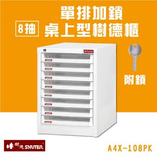樹德 8抽單排加鎖桌上型樹德櫃 檔案櫃 檔案櫃 公文櫃 收納櫃 效率櫃 辦公櫃 資料櫃 居家生活 A4X-108PK