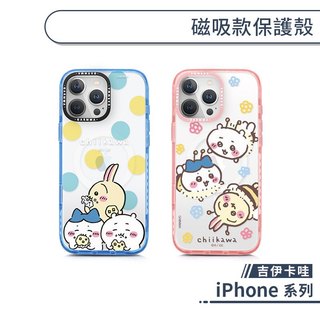 GARMMA 吉伊卡哇 iPhone 磁吸款手機保護殼 i16 Plus Pro Max 吉伊卡哇 烏薩奇(兔兔)