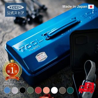 24H臺灣出貨【日本製 - TOYO・收納工具箱】工具箱 收納箱 五金工具箱 手提工具箱 器材收納箱 DIY零件箱
