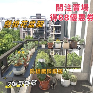 可開發票🔥窗檯花盆架 戶外花槽架 陽臺護欄花架 鐵藝掛式花盆架 陽臺欄杆花架 懸掛置物架 窗檯植物放置架子 多功能層架