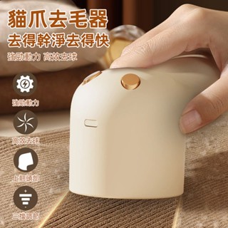 臺灣出貨🔥貓抓電動除毛球機 智感毛球修剪器 高效強勁動力 USB充電便攜起球去毛器 衣服專用剃毛器衣物打毛機 除毛球機