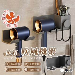 【現貨&限時免運中】無痕吹風機架 戴森吹風機架 收納架 壁掛式 吹風機支架 吹風機 收納 無痕背膠