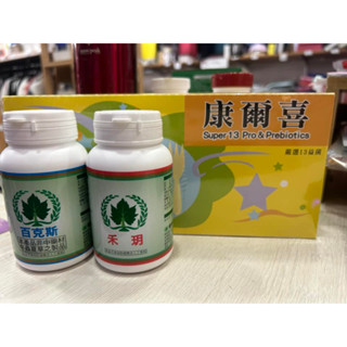 康爾喜 葡眾 益生菌 百克斯 禾玥 葡萄王生技