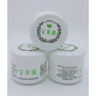 現貨 快速出貨 百草霜 臺灣百草 推拿膏 按摩膏 古早霜 按摩霜 精油 刮痧 舒緩 涼感 好吸收 不黏膩 古早味安欣