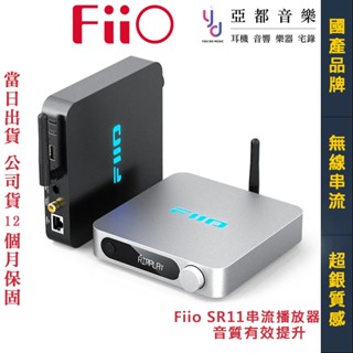 FiiO SR11 Wi-Fi 無線 音樂串流播放器 光纖 同軸 公司貨 一年保固