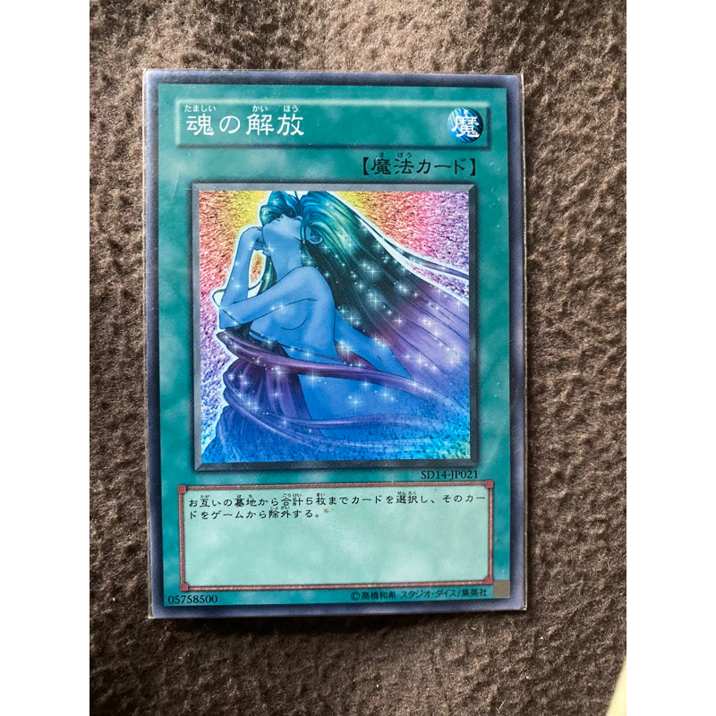 SD14-JP021 魂的解放 普卡95