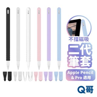 Apple Pencil Pro 二代 筆套 矽膠筆套 蘋果鉛筆 矽膠套 鉛筆套 筆尖套 平板筆套 適用 蘋果筆 P41