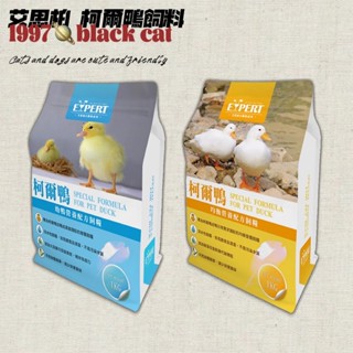EXPERT艾思柏 柯爾鴨 幼鴨/成鴨均衡營養配方/1KG 柯爾鴨飼料 鴨子飼料 柯爾鴨浮水飼料 小動物飼料 寵物鴨飼料
