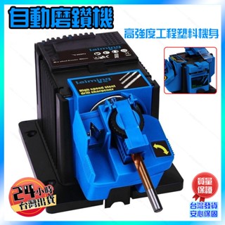 【多功能💥磨削機】電動磨刀器 全自動磨鑽機 萬能磨刀 工具磨鑽頭砂輪機 石砂輪機電磨機磨麻花機 電動家用微型磨刀機磨刀