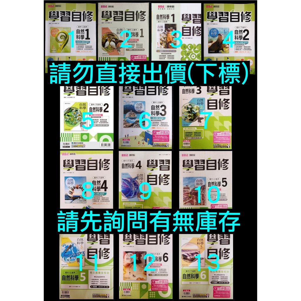 108課綱 99課綱 康軒版 國中自然自修 學習自修 新挑戰 123456 1上1下2上2下3上3下 自然科學