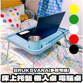 團團代購 IKEA宜家家居 BRUKSVARA 託盤 床上桌 折疊桌 小桌子 和室桌 懶人桌 小茶几 小託盤 矮桌 臥室