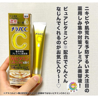 日晴雜貨 現貨 多件優惠👏👏日本🇯🇵 Melano CC 樂敦 Melano CC維他命C全效美白淡斑精華20ml