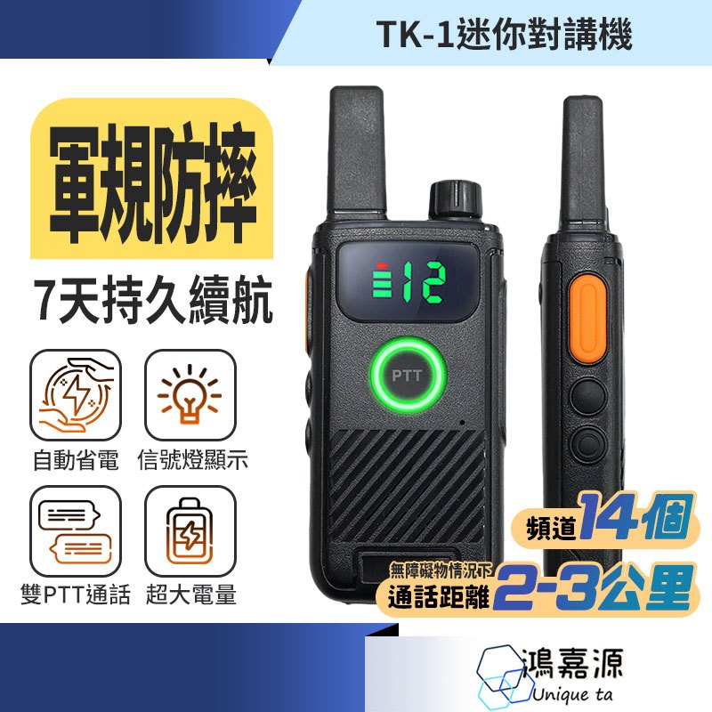 鴻嘉源 TK1多頻對講機 贈送耳機 支持多台對講 液晶顯示 呼吸信號燈 超薄機身 雙向通話 穿透力強 對講機耳機 無線電