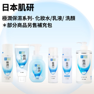 日本 肌研 極潤保濕化妝水400ml 化妝水 洗臉 洗面乳 泡沫 保濕 極潤 補水 玻尿酸補充包 kiwi