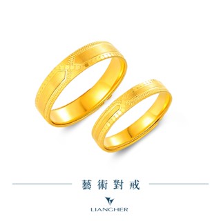 【良和珠寶】 交叉高光對戒 黃金戒指 黃金對戒 9999純金黃金(金重:1.25錢 ±0.01)