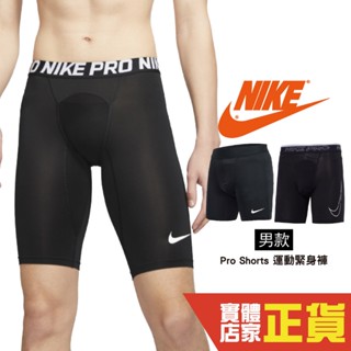 Nike Pro Dry 訓練 短束褲 排汗 束褲 重訓 健身 路跑 緊身褲 FB7959-010 CT2568-010