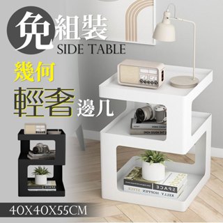 【品樂生活】免組裝輕奢幾何邊幾/邊幾推車/茶几/美型茶几/邊桌/收納桌/客廳邊幾