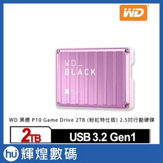 WD 黑標 P10 Game Drive 2TB (粉紅特仕版) 2.5吋行動硬碟