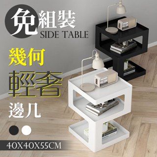 【居家cheaper】免組裝輕奢幾何邊幾/邊幾推車/茶几/美型茶几/邊桌/收納桌/客廳邊幾