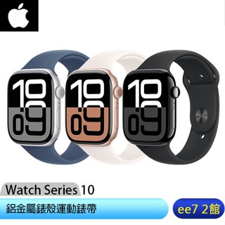 Apple Watch Series 10 GPS 鋁金屬錶殼配運動錶帶 [ee7-2]