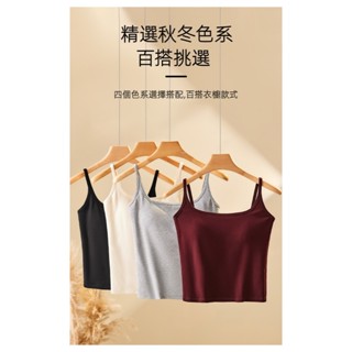 保暖背心 固定杯小可愛 細肩帶背心 方領背心 內搭背心 百搭背心 磨毛 內搭打底 舒適 秋冬單品 臺灣賣家 臺灣出貨