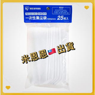 臺中出貨👍愛麗思IRIS 超輕量吸塵器集塵袋 過濾網IC-SLDC4 SLDC7 SLDCP5一次性集塵袋 濾網濾心