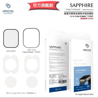imos 官方旗艦館 Apple Watch Ultra 1代 2代 藍寶石玻璃不銹鋼框CNC精雕霧面手錶保護