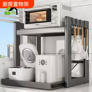 ✨ 電鍋置物架 廚房檯面桌面烤箱 收納氣炸鍋抽屜抽拉式微波爐架子 廚房收納 廚房層架 微波爐架子 烤箱櫃 電鍋架子