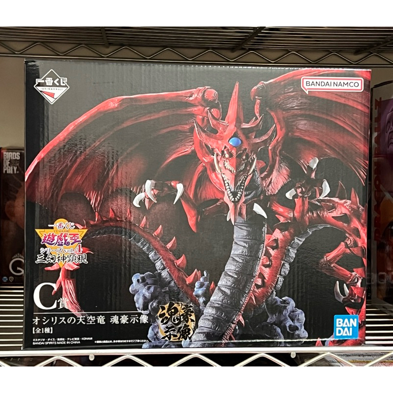 台灣現貨 日本 一番賞 遊戲王SERIES VOL.4  三幻神 C賞 歐西里斯的天空龍 魂豪示像