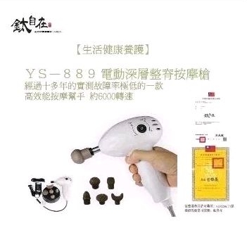 【鈦自在養健醫材】變壓器配件. YS-889電動筋膜按摩槍變壓器「電源線一組」