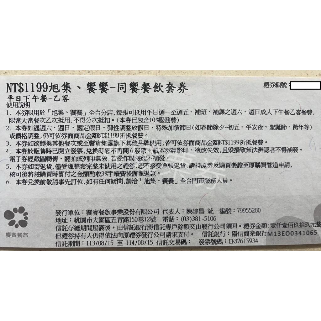 旭集和食集錦/饗饗 SUNRISE日本料理吃到飽 平日 假日 下午茶/午餐/晚餐券