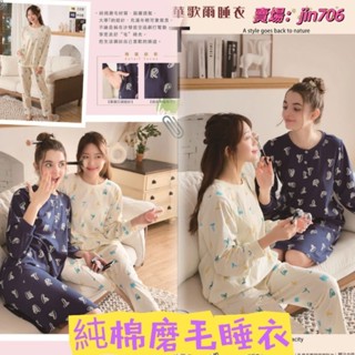 華歌爾睡衣-PRETTY AMY💤 21支針織 純棉磨毛材質 親膚透氣 大學T設計 LWY48743,LWY97643