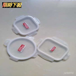現時特賣正品原裝樂扣樂扣玻璃保鮮盒飯盒儲物盒上蓋子LLG係列配件 樂扣 樂扣蓋子 保鮮盒蓋子 正品配件 飯盒 便當盒 蓋
