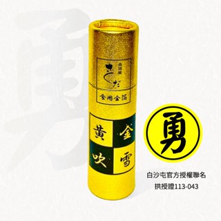 日本金澤 可食用金箔『黃金吹雪』【白沙屯媽祖官方授權】獲衛福部許可，保產品責任險 拱授證113-043