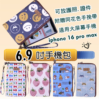 雨朵防水包 M467 iphone 16 pro max/6.9吋/6.8吋/6.7吋單拉手機套 包包 附贈手挽帶