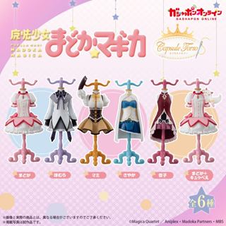 『現貨』魔法少女小圓服裝飾品架 BANDAI 扭蛋 轉蛋 【蛋樂寶】