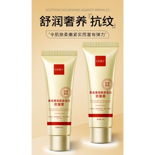 臺灣發貨~黃金膠原蛋白抗皺霜 黃金膠原蛋白面霜 乳霜 抗皺霜 抗皺面霜 黃金膠原蛋白霜 保濕面霜